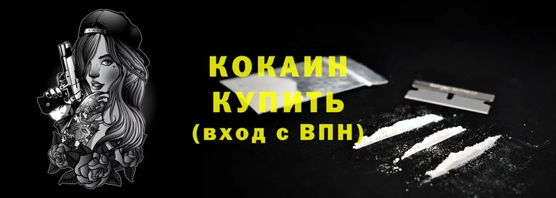 Cocaine 97%  купить  цена  Руза 